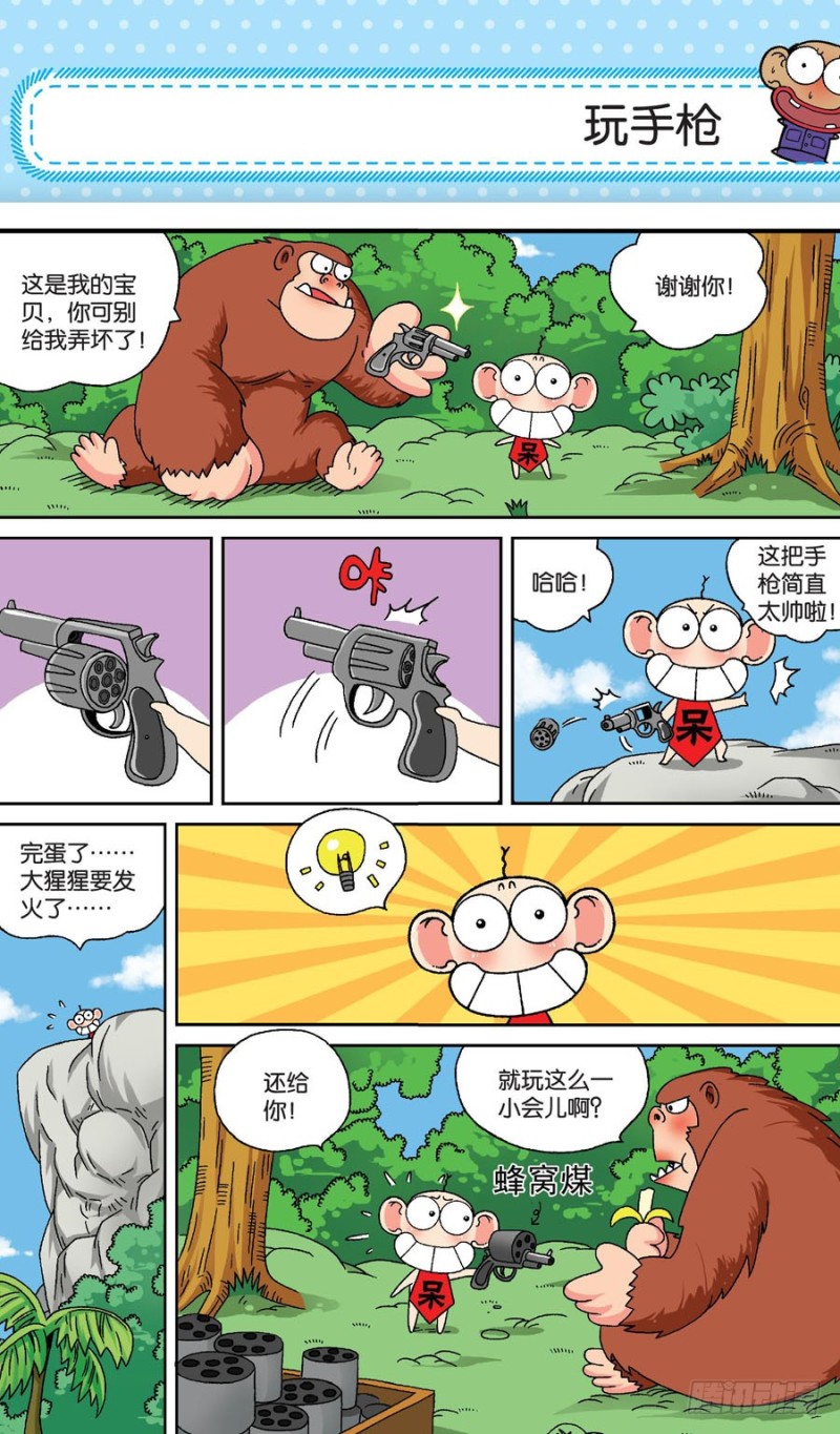 《朱斌漫画精选集》第154回 第3页
