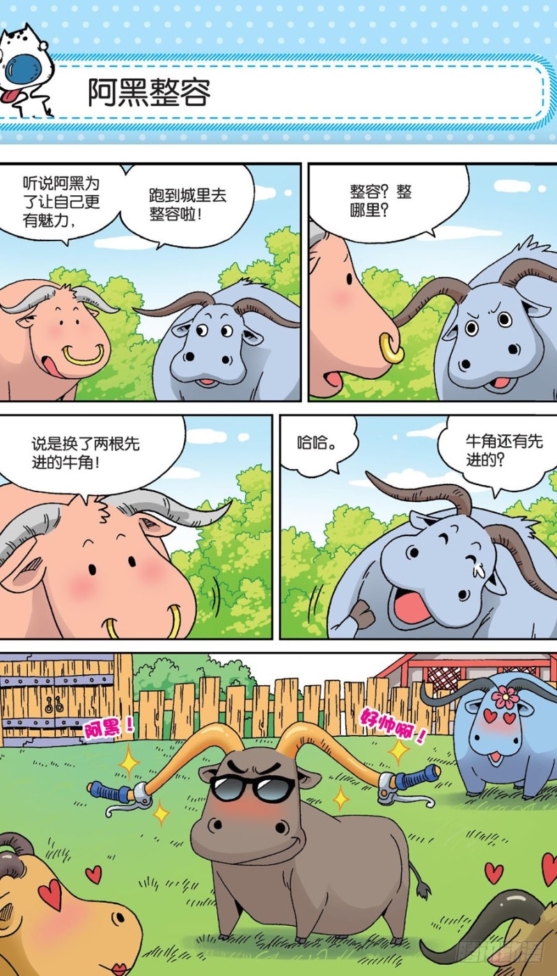 《朱斌漫画精选集》第154回 第4页