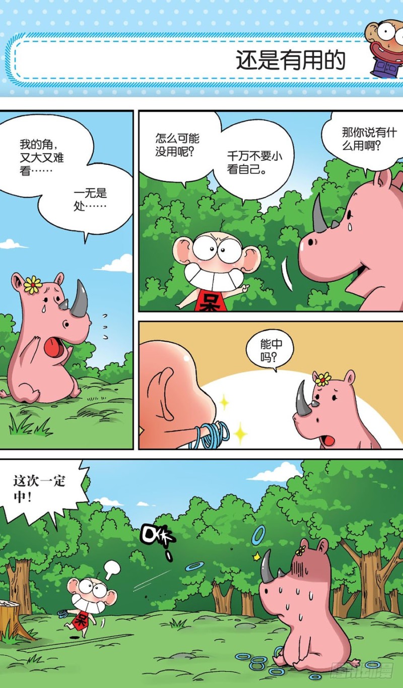《朱斌漫画精选集》第154回 第5页