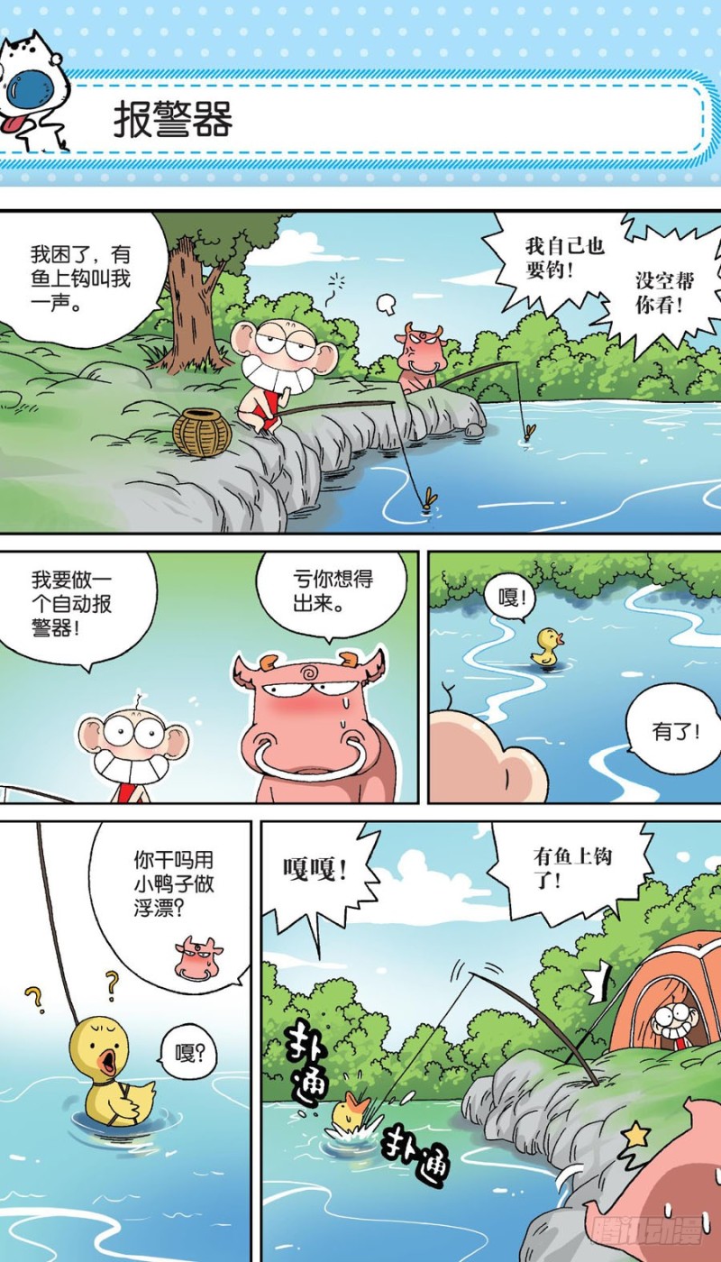 《朱斌漫画精选集》第154回 第6页