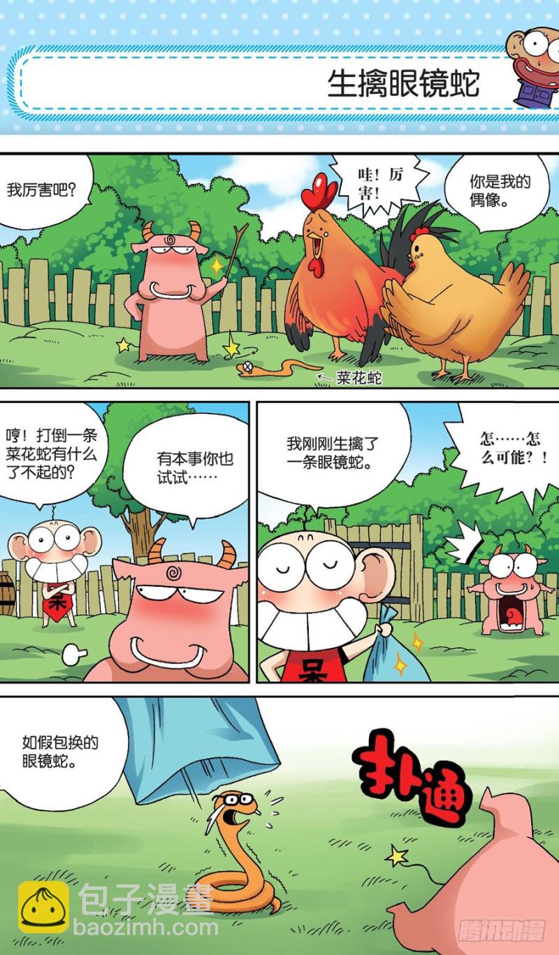 《朱斌漫画精选集》第154回 第7页