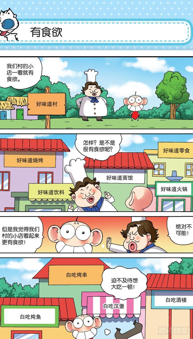 《朱斌漫画精选集》第154回 第8页