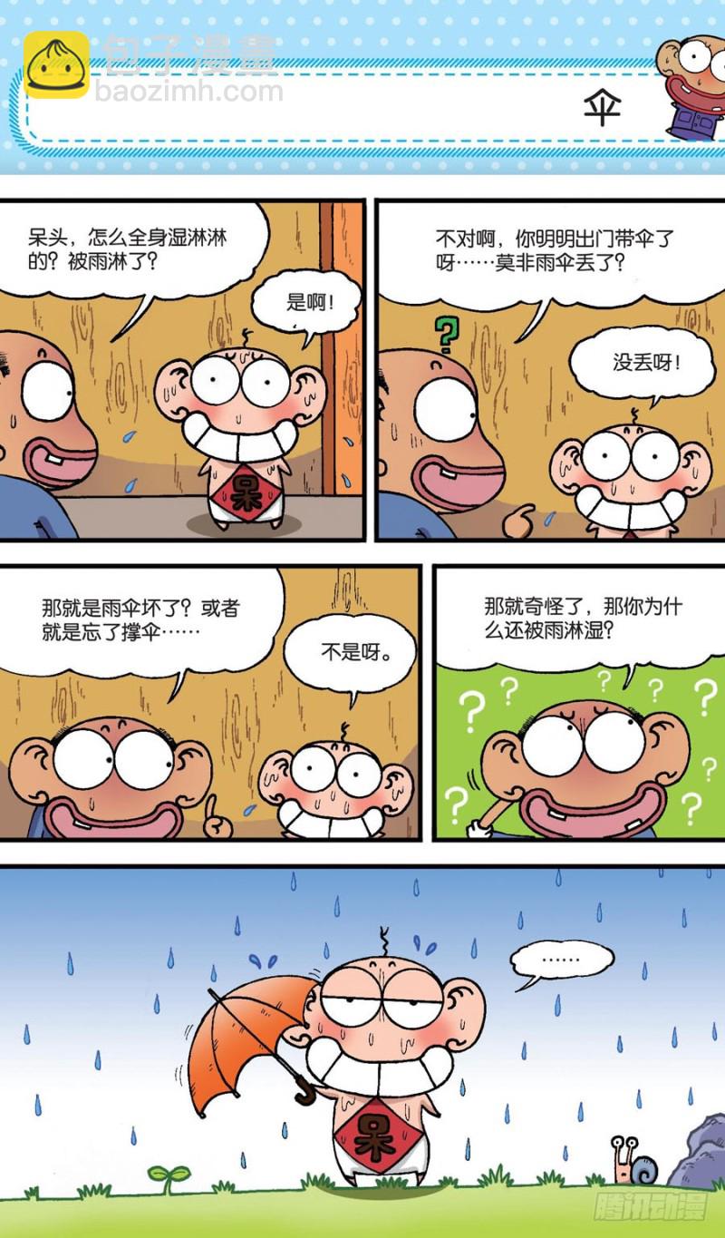 《朱斌漫画精选集》第154回 第9页