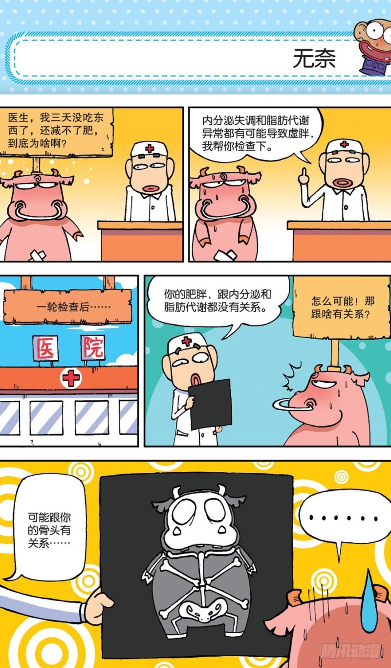 《朱斌漫画精选集》第155回 第10页