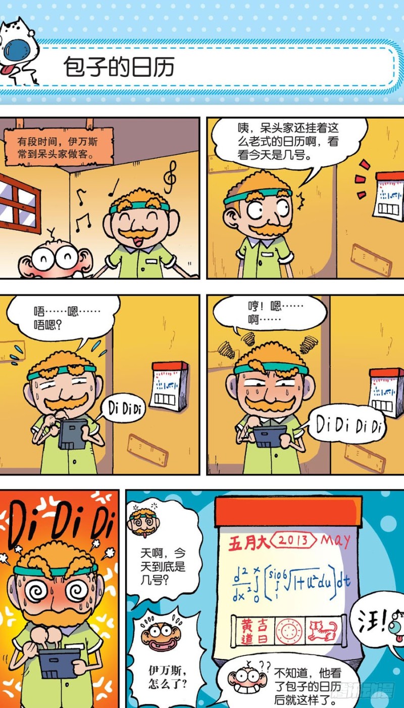 《朱斌漫画精选集》第155回 第11页