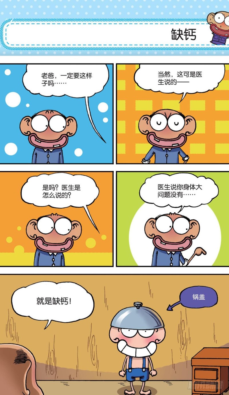 《朱斌漫画精选集》第155回 第12页