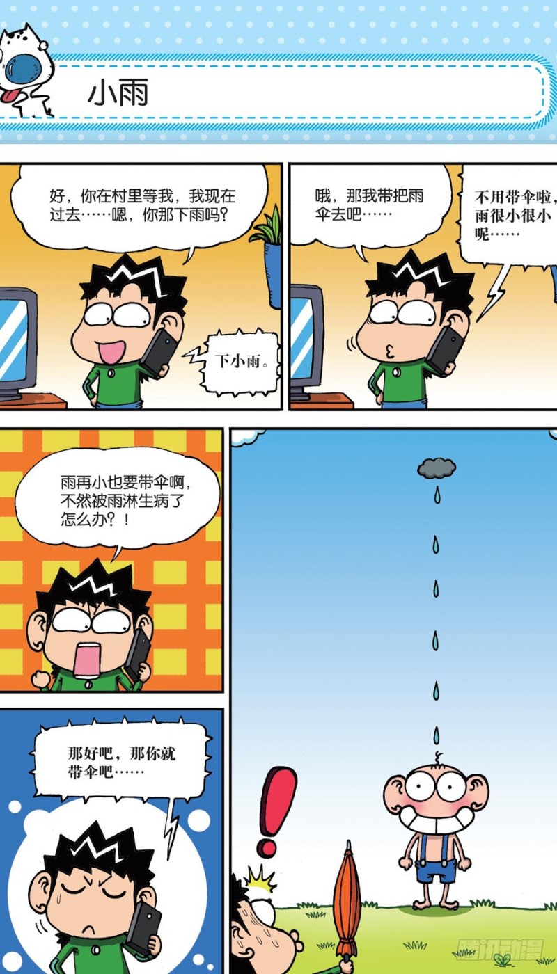《朱斌漫画精选集》第155回 第13页