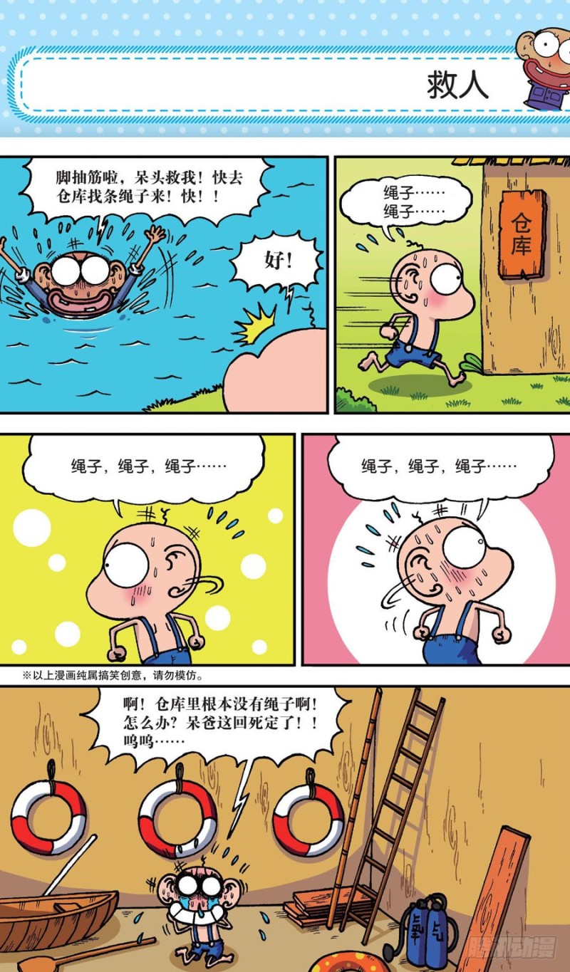 《朱斌漫画精选集》第155回 第14页