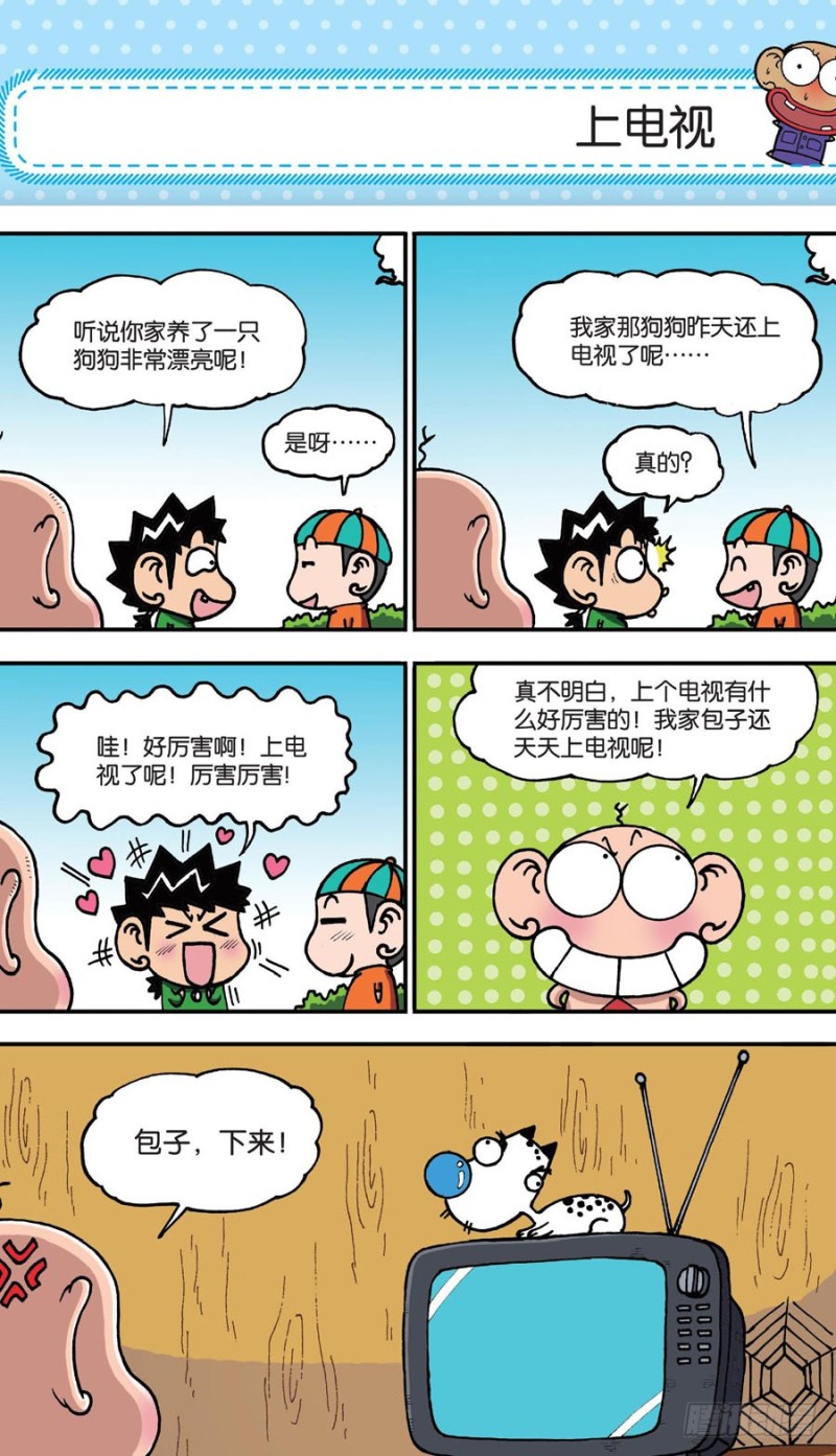 《朱斌漫画精选集》第155回 第16页
