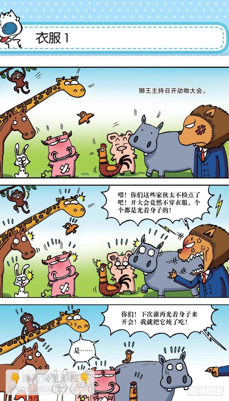 《朱斌漫画精选集》第155回 第17页
