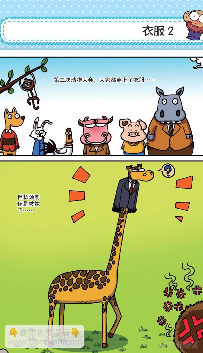 《朱斌漫画精选集》第155回 第18页