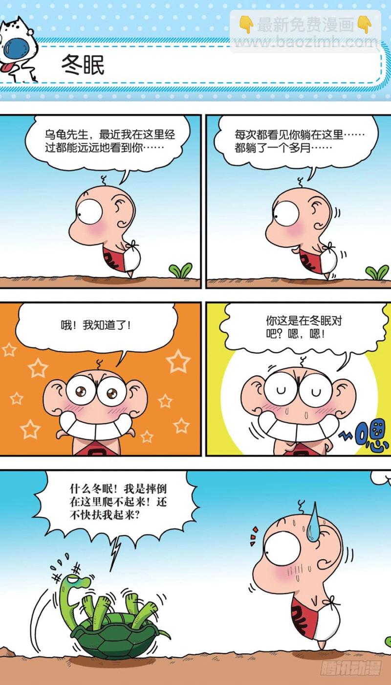 《朱斌漫画精选集》第155回 第19页