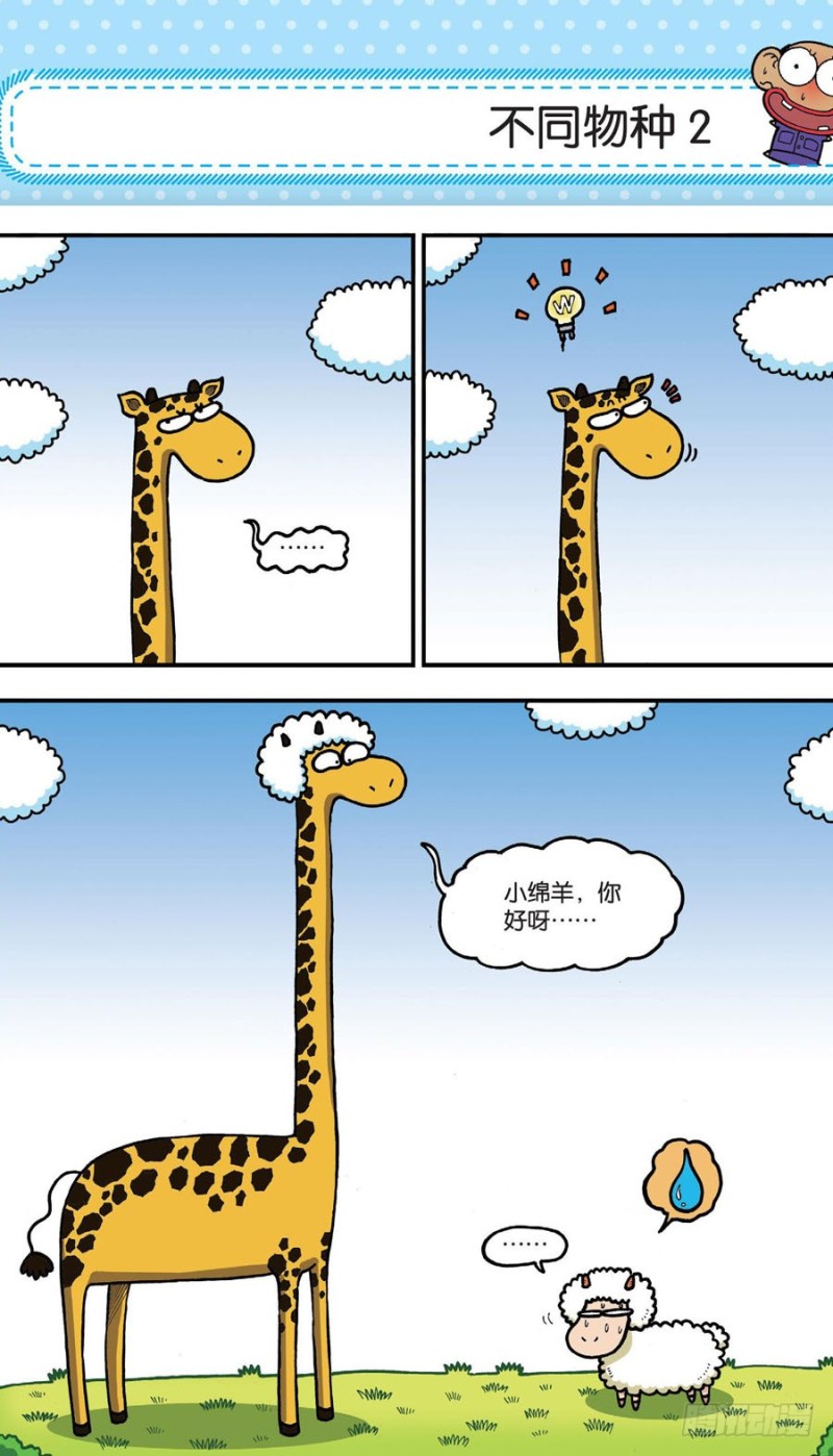 《朱斌漫画精选集》第155回 第2页