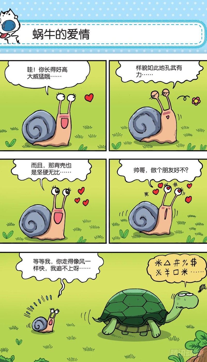 《朱斌漫画精选集》第155回 第3页