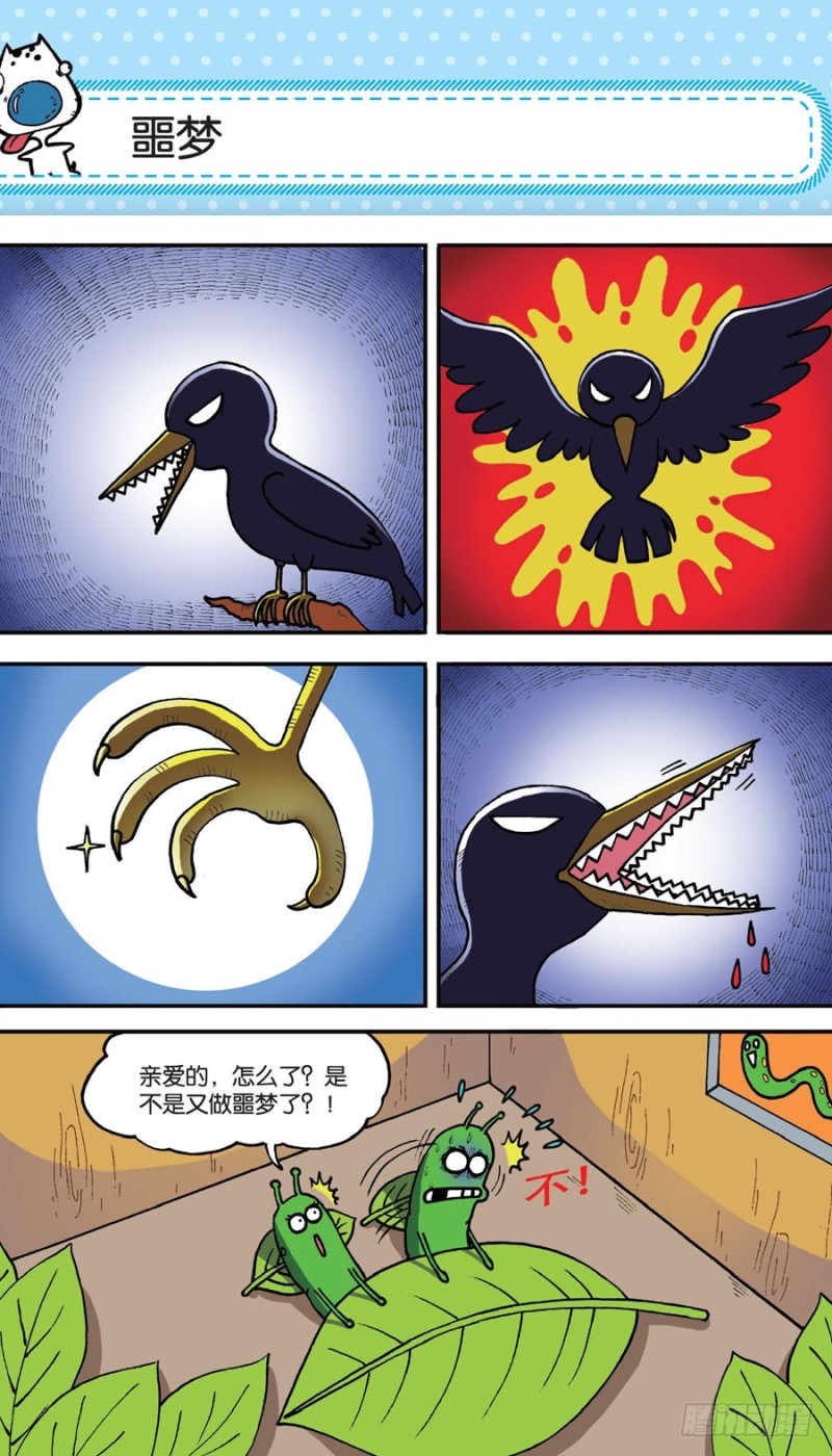 《朱斌漫画精选集》第155回 第7页