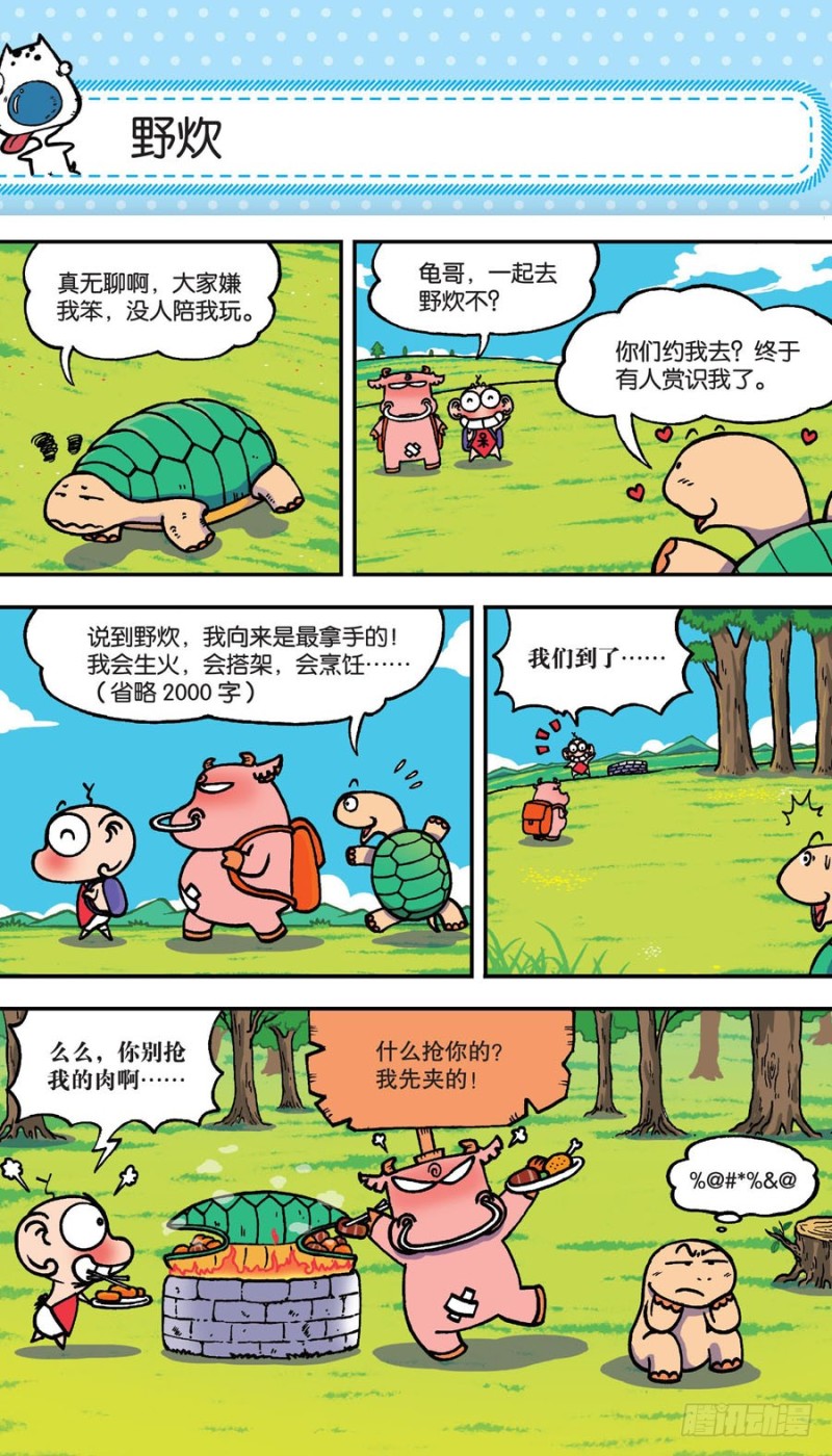 《朱斌漫画精选集》第155回 第9页