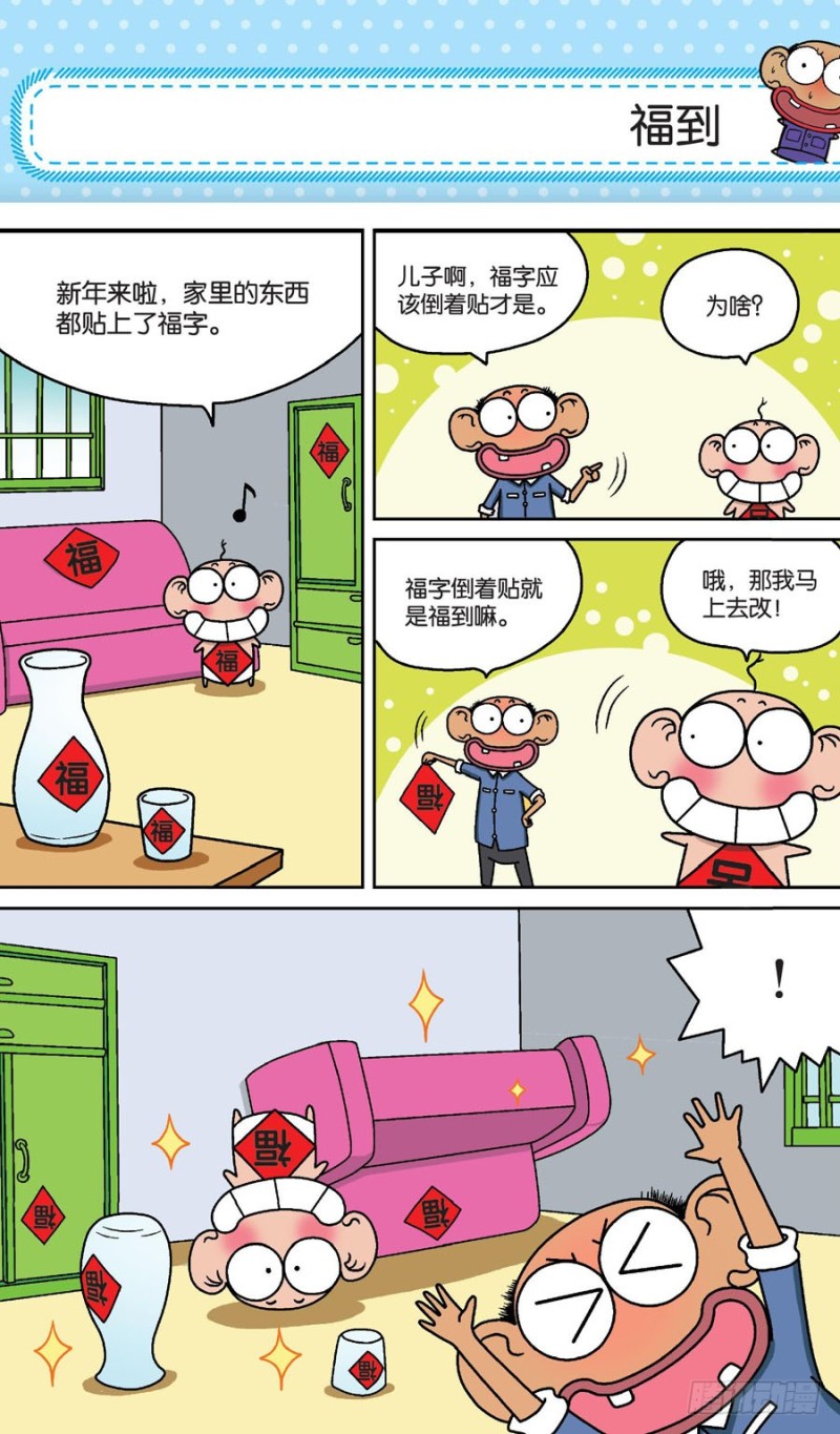 《朱斌漫画精选集》第158回 第10页