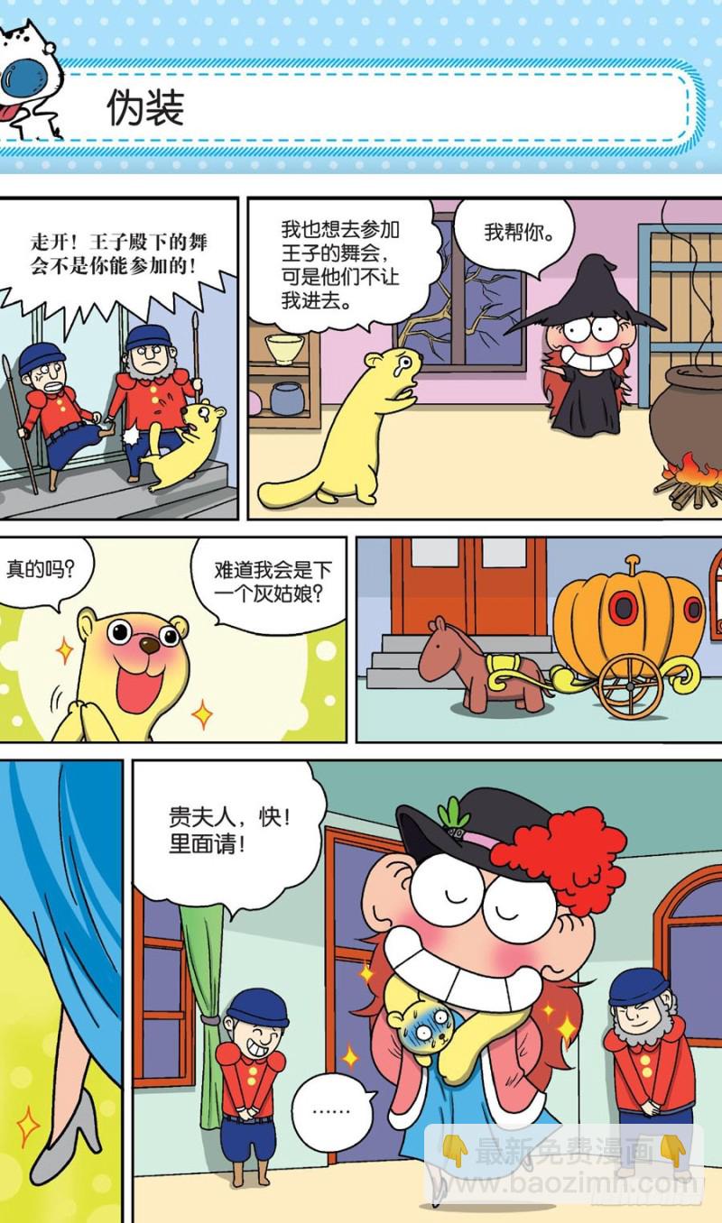 《朱斌漫画精选集》第158回 第11页