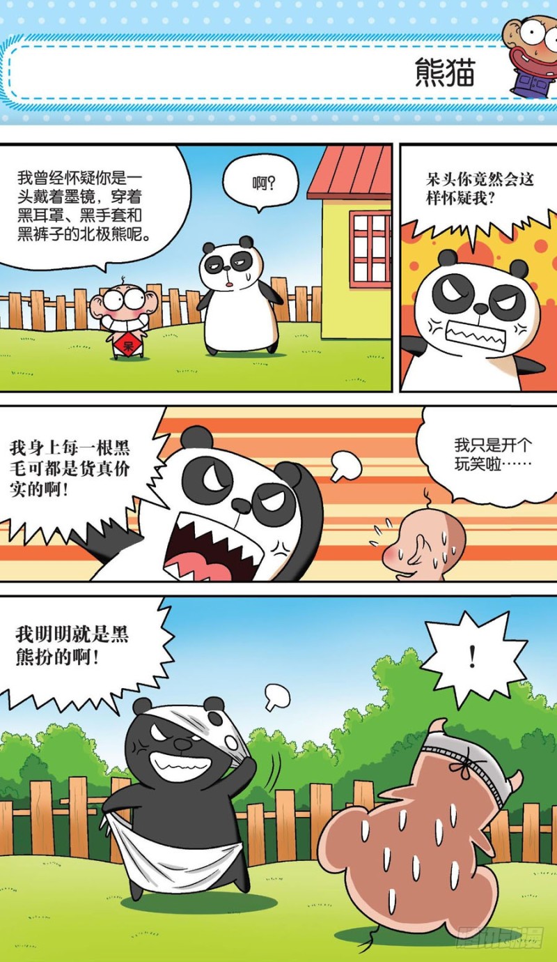 《朱斌漫画精选集》第158回 第12页