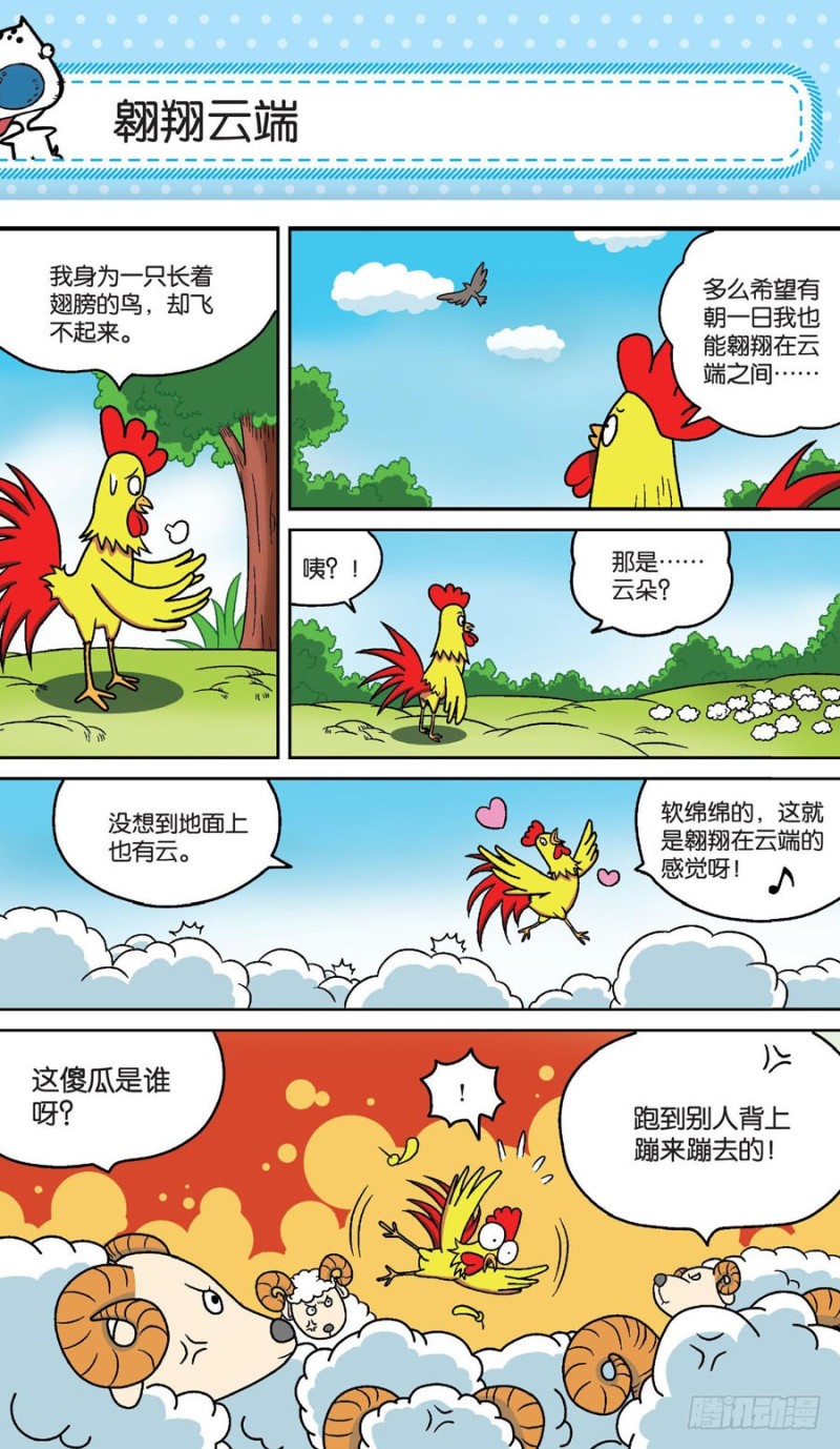 《朱斌漫画精选集》第158回 第13页