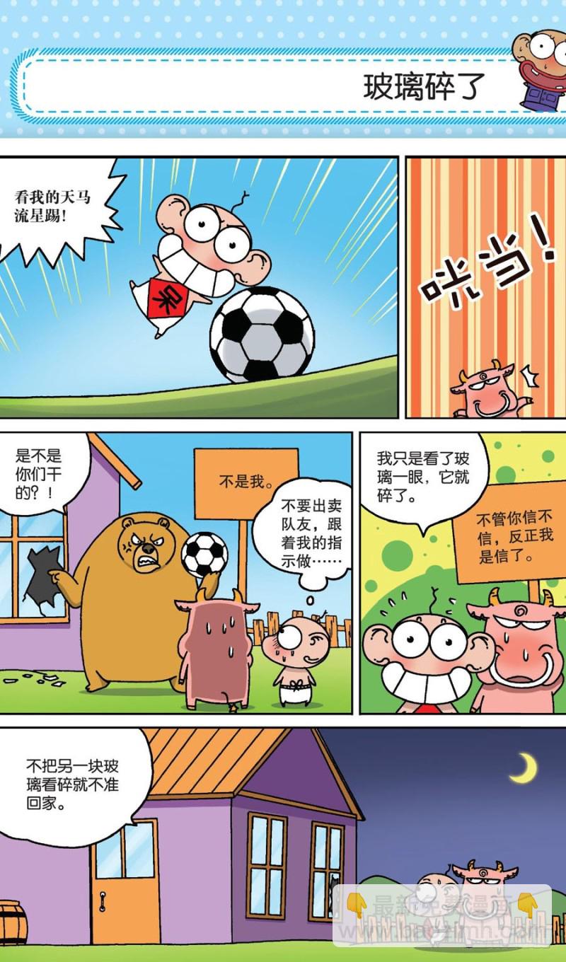 《朱斌漫画精选集》第158回 第14页