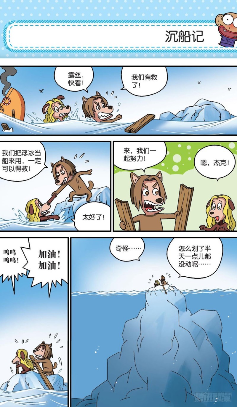 《朱斌漫画精选集》第158回 第16页