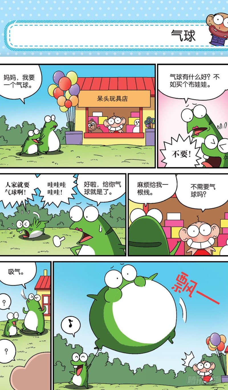 《朱斌漫画精选集》第158回 第18页