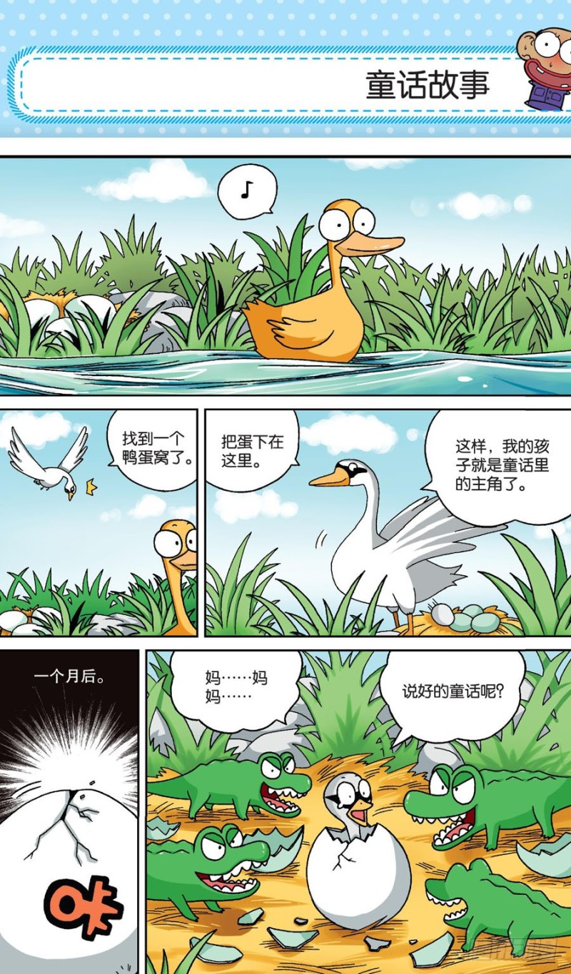 《朱斌漫画精选集》第158回 第2页