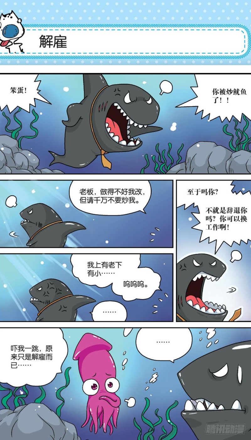 《朱斌漫画精选集》第158回 第3页