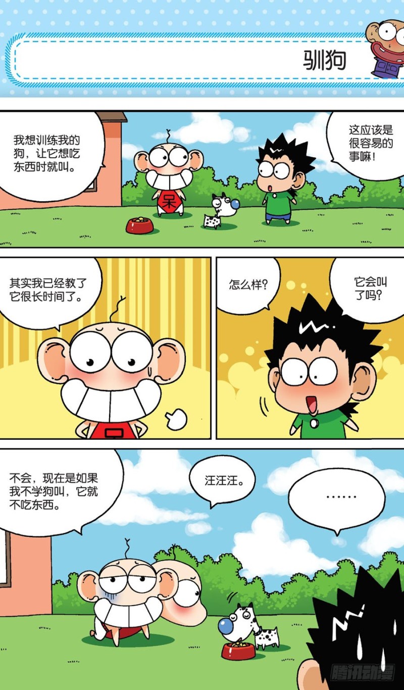 《朱斌漫画精选集》第158回 第4页