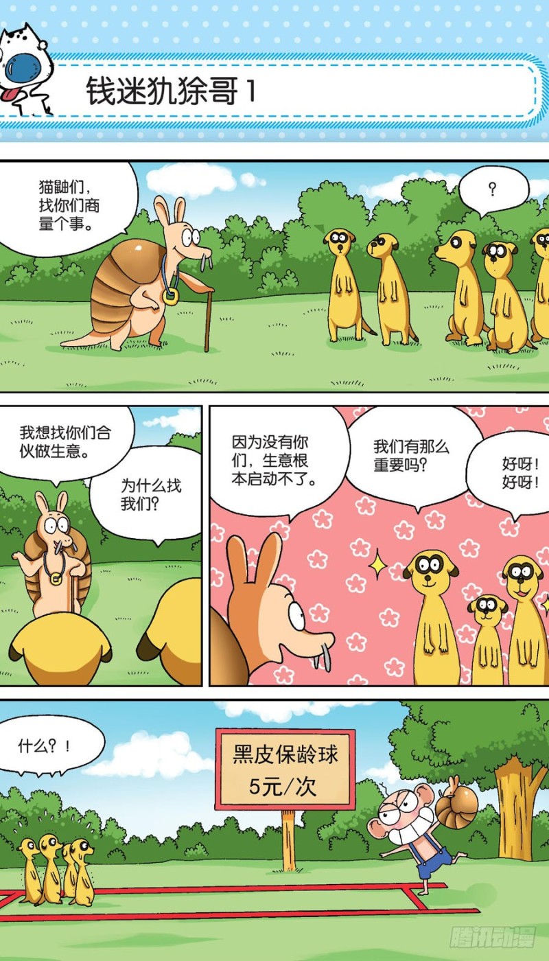 《朱斌漫画精选集》第158回 第5页