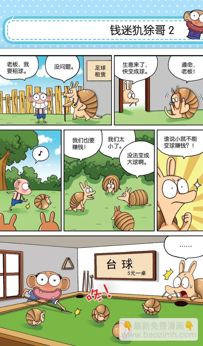 《朱斌漫画精选集》第158回 第6页