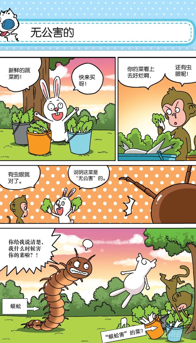 《朱斌漫画精选集》第158回 第7页