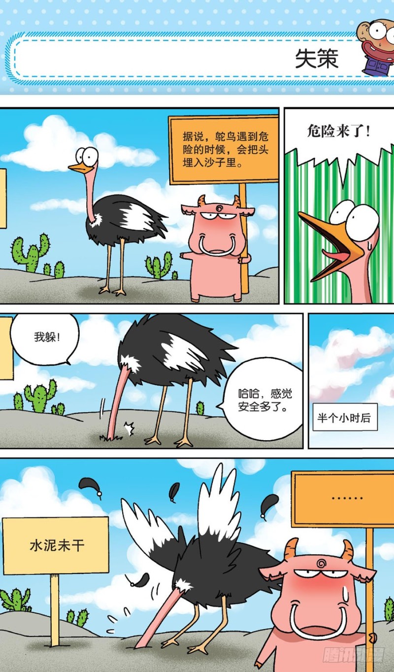 《朱斌漫画精选集》第158回 第8页