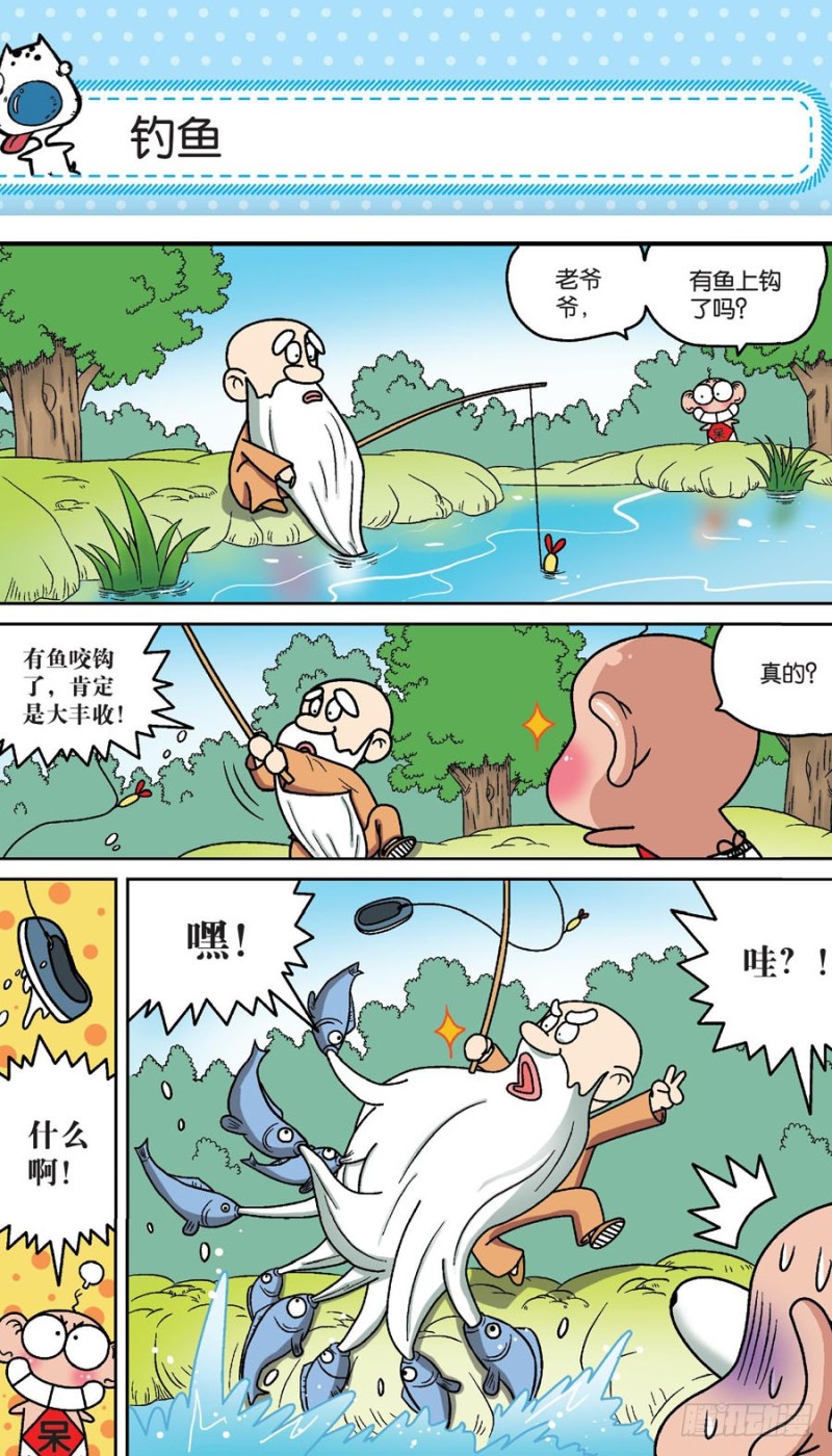 《朱斌漫画精选集》第158回 第9页