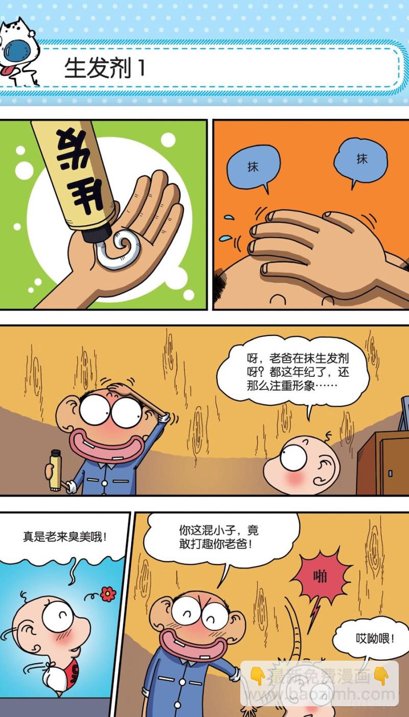 《朱斌漫画精选集》第156回 第10页