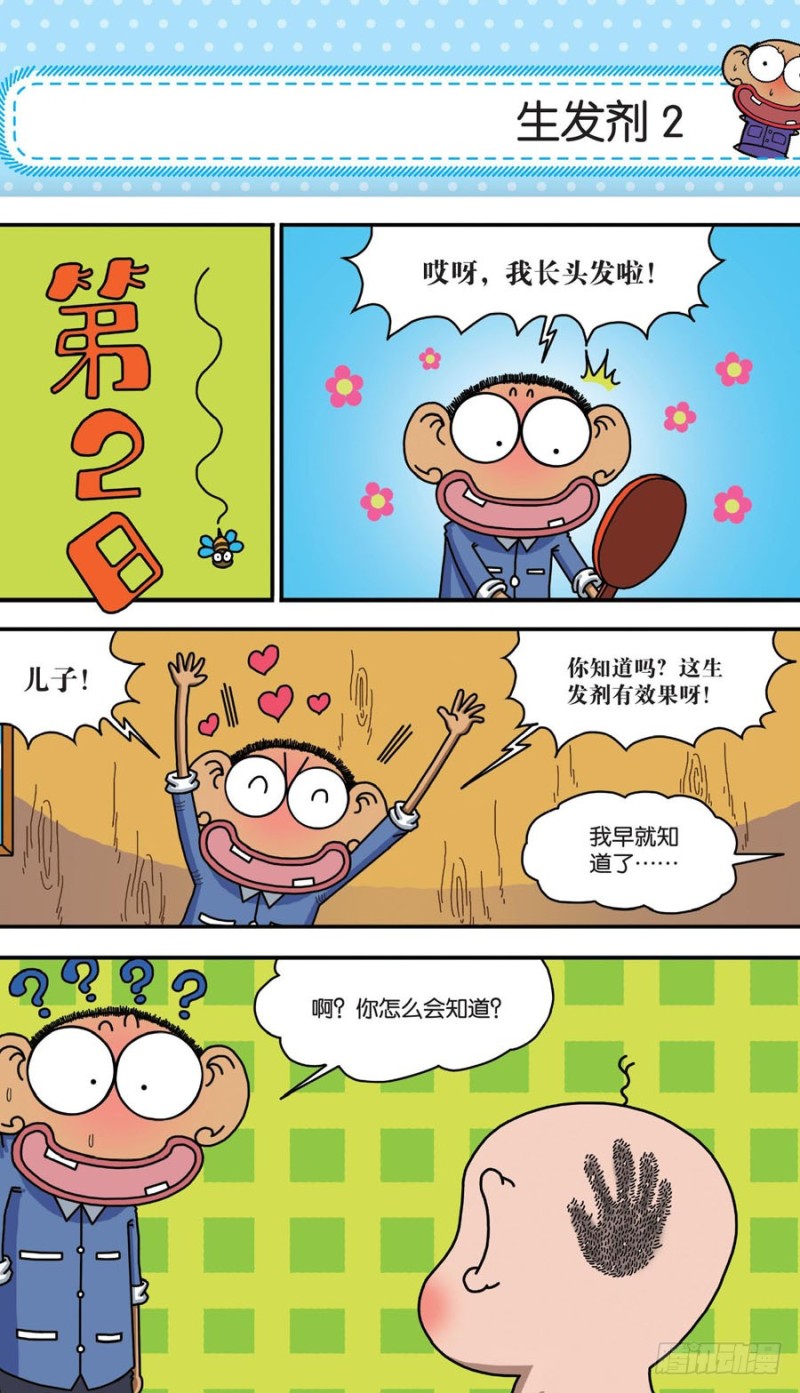 《朱斌漫画精选集》第156回 第11页