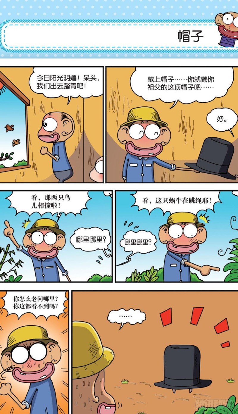 《朱斌漫画精选集》第156回 第13页