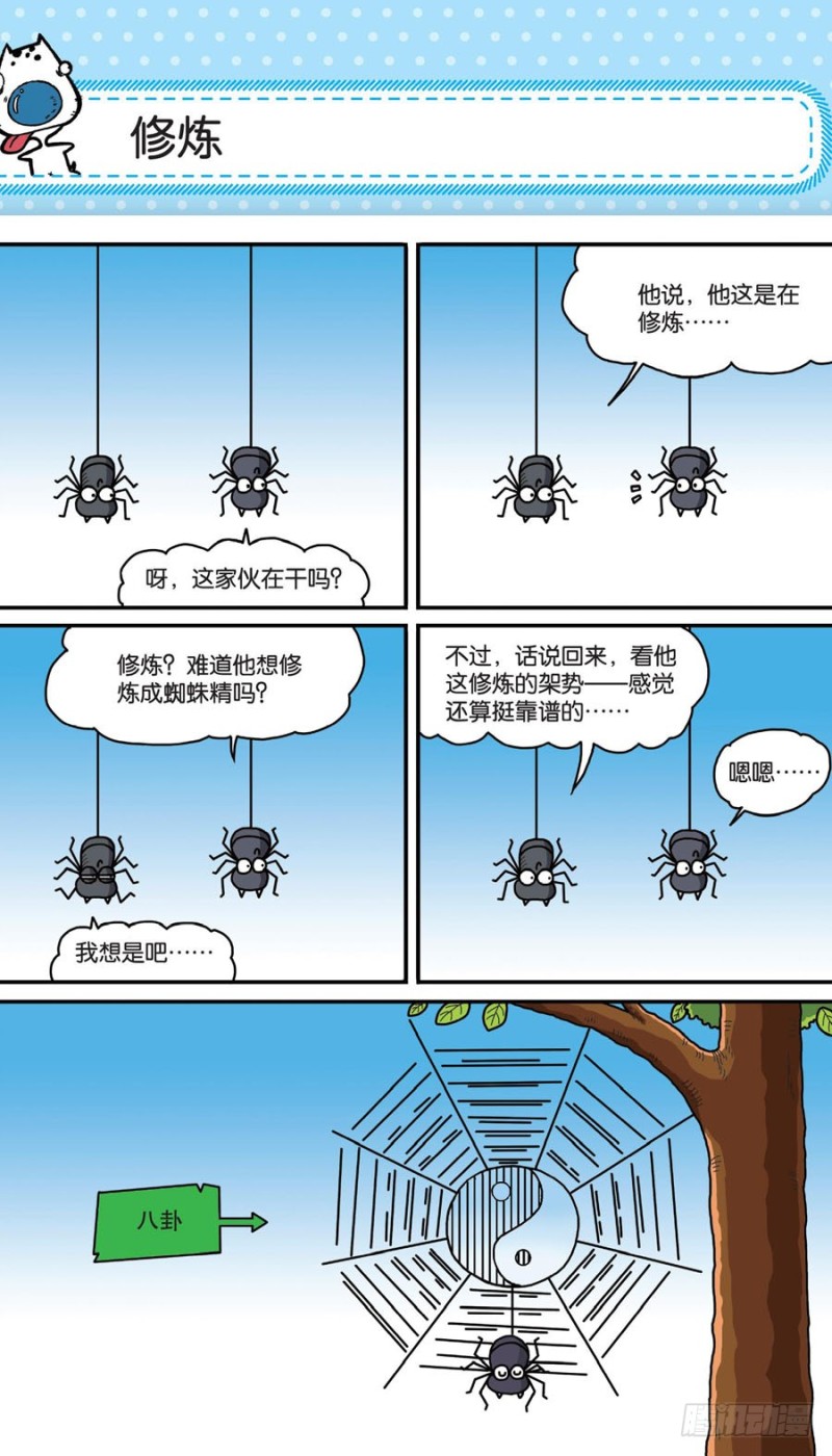 《朱斌漫画精选集》第156回 第14页