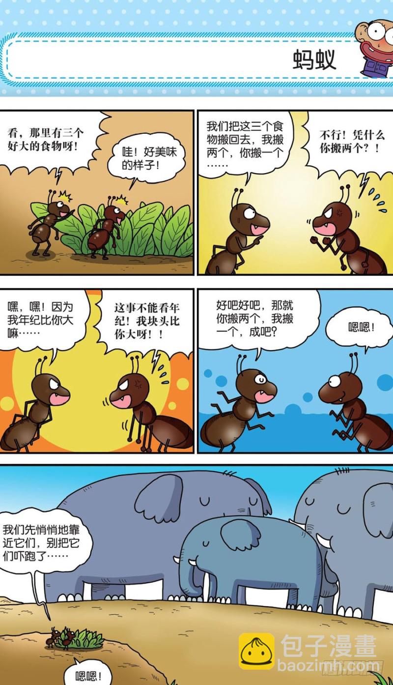 《朱斌漫画精选集》第156回 第15页