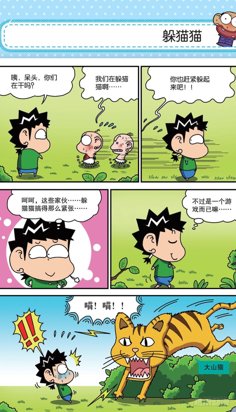 《朱斌漫画精选集》第156回 第17页