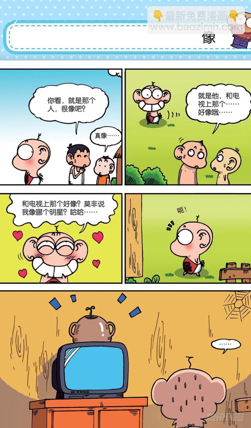 《朱斌漫画精选集》第156回 第19页