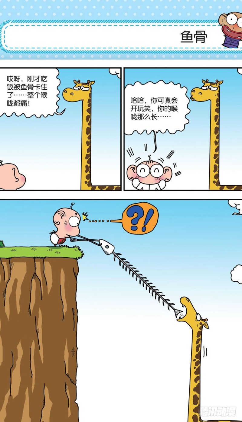 《朱斌漫画精选集》第156回 第1页