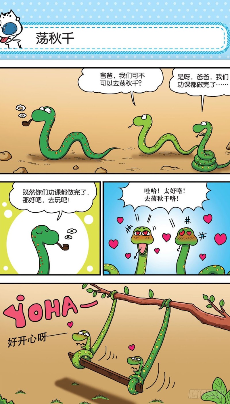 《朱斌漫画精选集》第156回 第4页