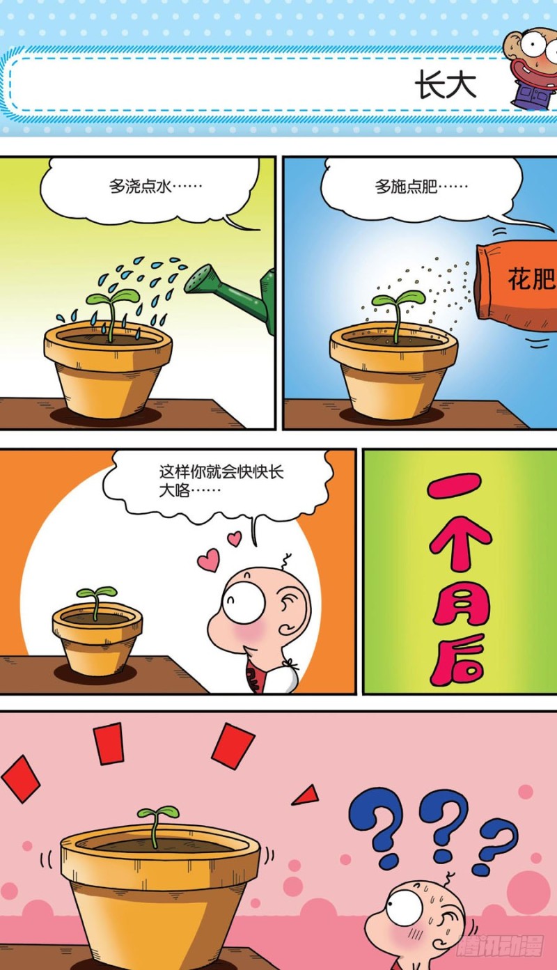 《朱斌漫画精选集》第156回 第5页