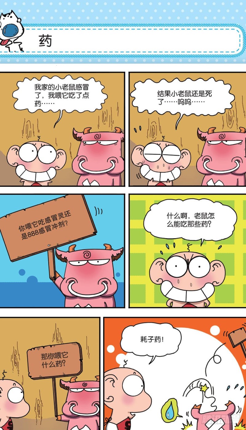 《朱斌漫画精选集》第156回 第6页