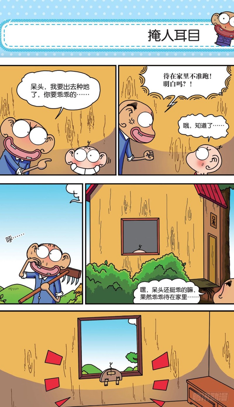 《朱斌漫画精选集》第156回 第7页