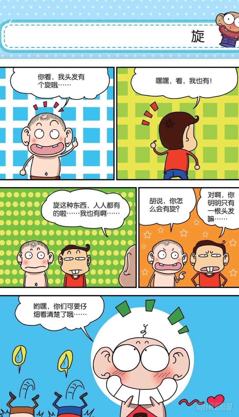 《朱斌漫画精选集》第156回 第9页