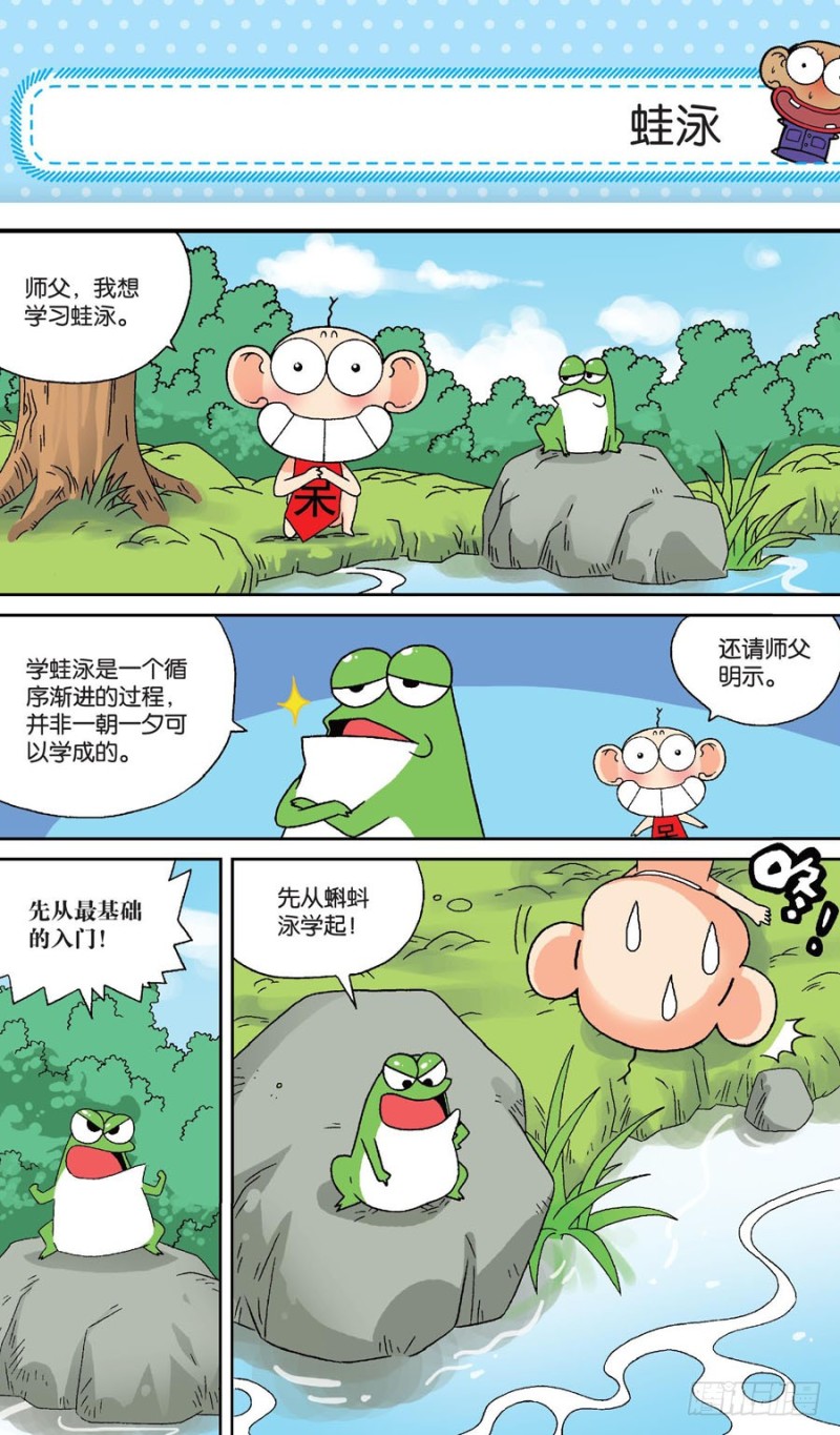 《朱斌漫画精选集》第157回 第10页