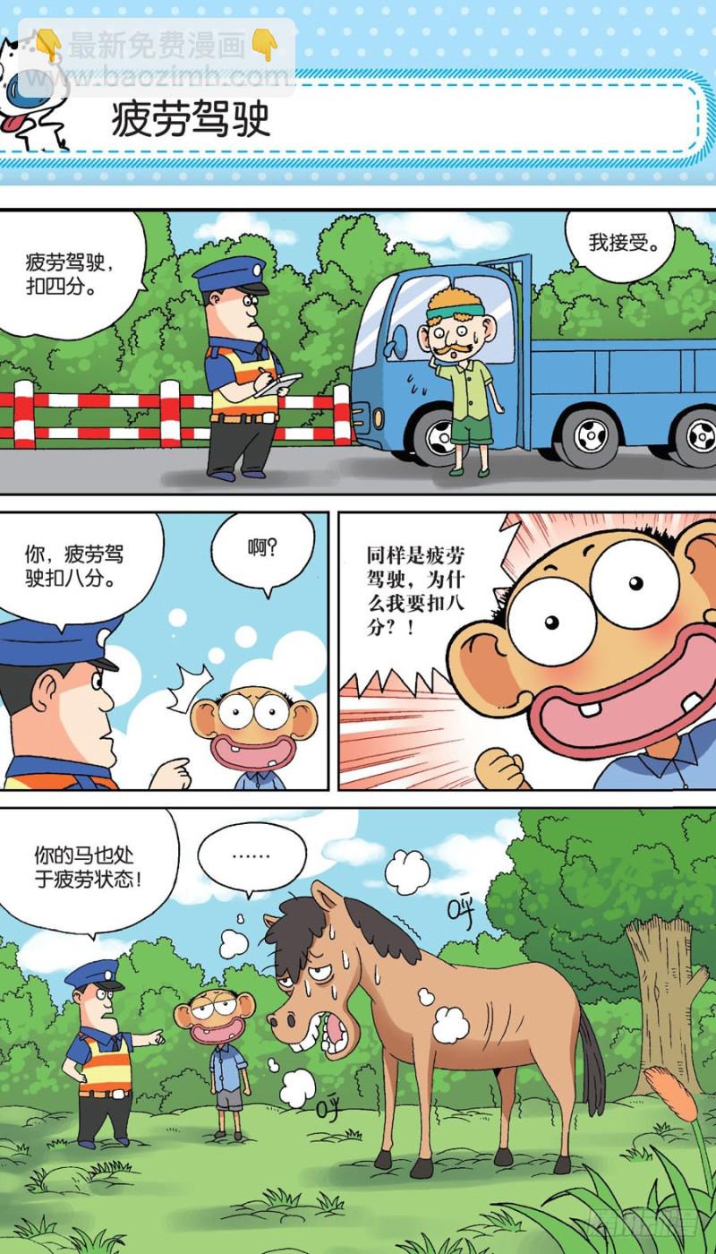 《朱斌漫画精选集》第157回 第11页